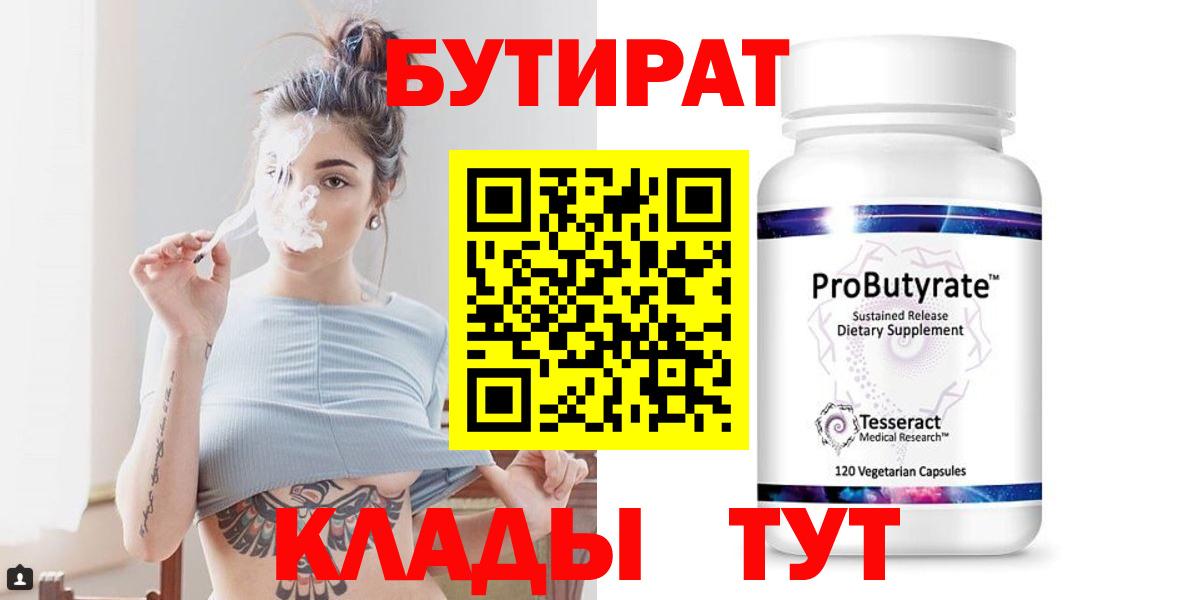 Бутират оксана  Вход с VPN  Дубна 