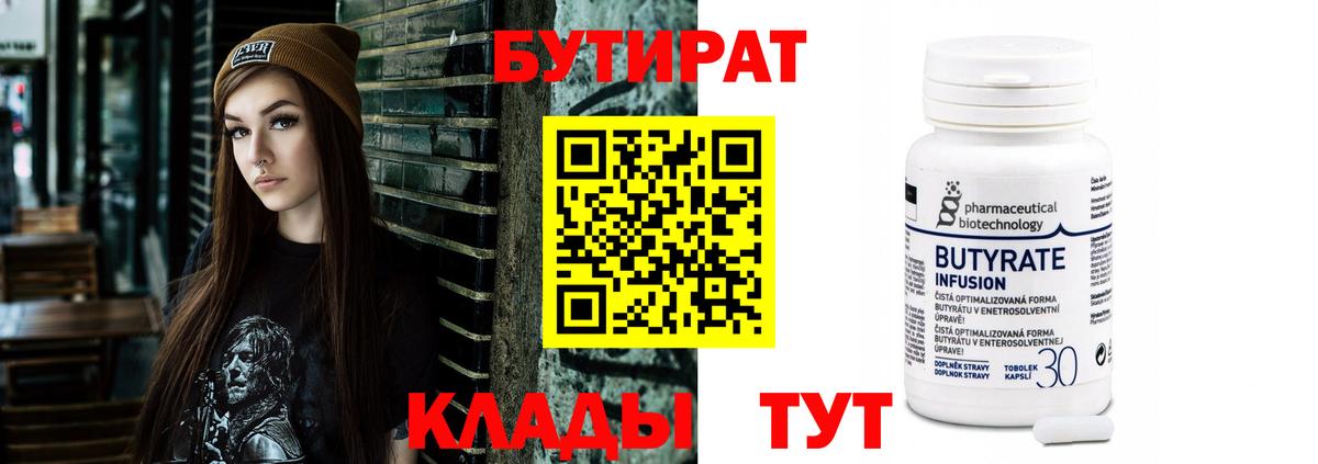 БУТИРАТ 99% Дубна