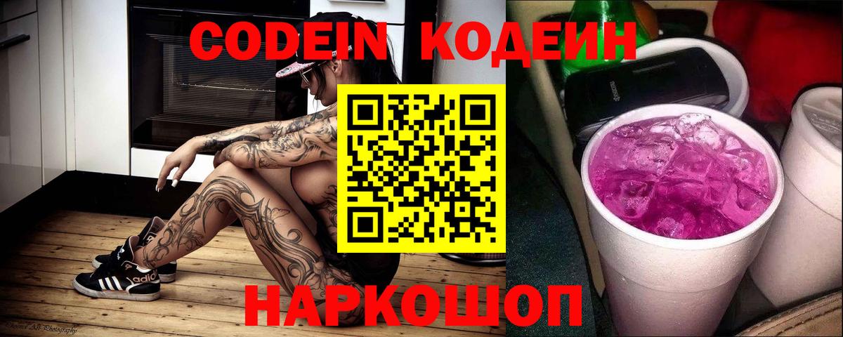 Codein напиток Lean (лин)  Вход с VPN  Кодеиновый сироп Lean напиток Lean (лин)  Дубна 