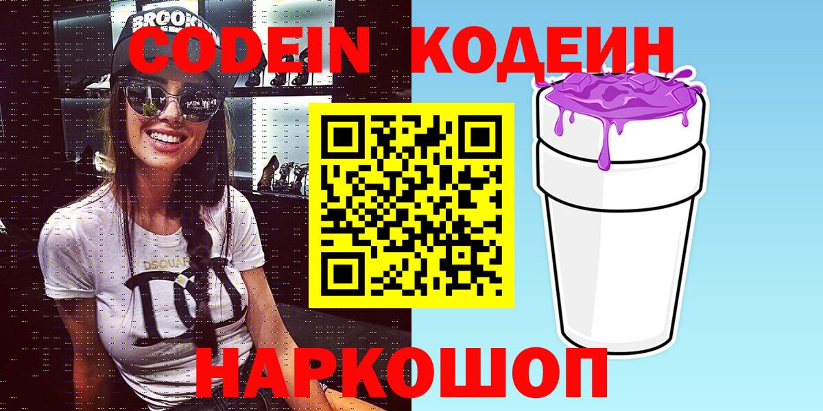 Кодеин напиток Lean (лин) Дубна