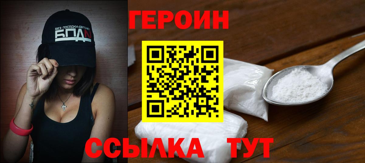ГЕРОИН VHQ  Вход с VPN  Дубна 