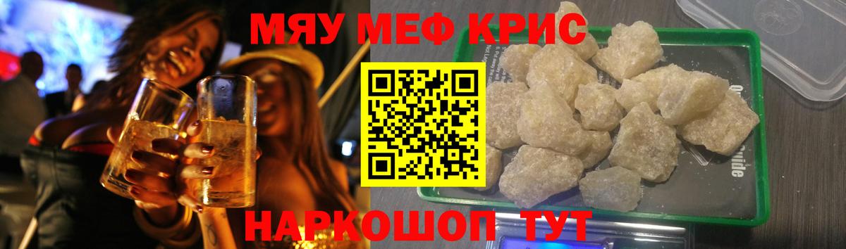 Меф мяу мяу кристаллы Дубна